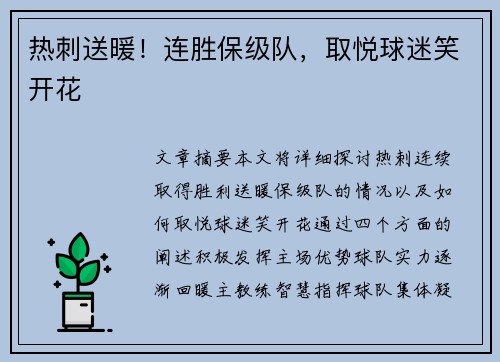 热刺送暖！连胜保级队，取悦球迷笑开花